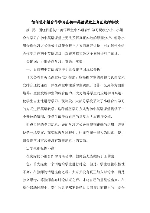 如何使小组合作学习在初中英语课堂上真正发挥实效
