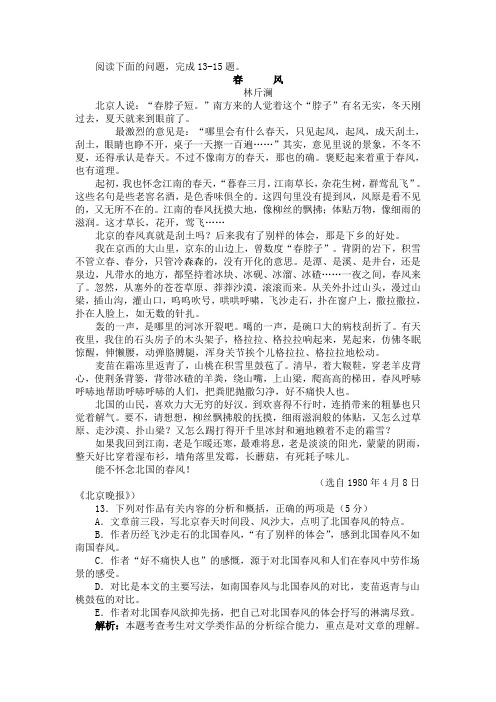 最新林斤澜《春风》阅读练习及答案