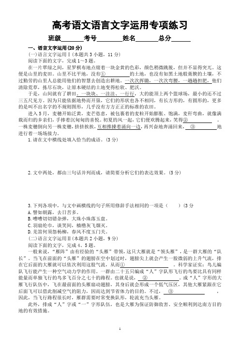 高中语文高考复习语言文字运用专项练习10(附参考答案和解析)