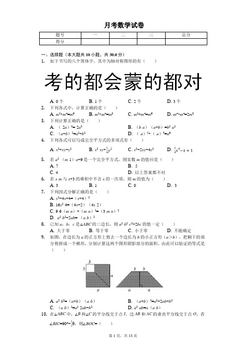 2020年湖北省武汉八年级(上)月考数学试卷