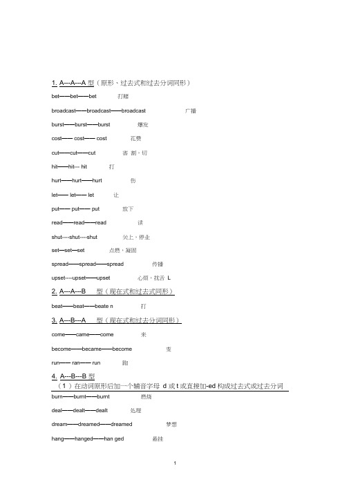 动词原形、过去式、过去分词总结表(非常实用哦)(2)