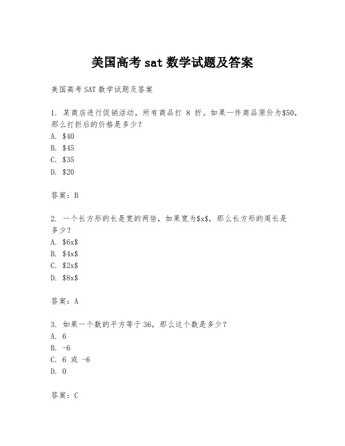 美国高考sat数学试题及答案