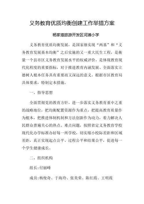 学校优质均衡发展工作措施方案