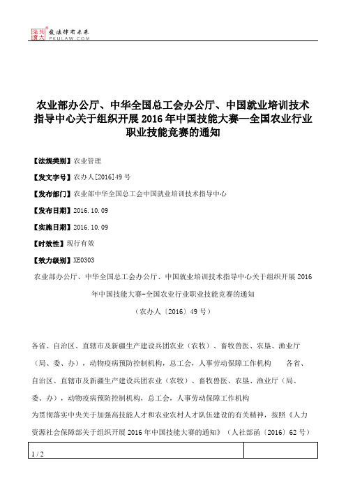 农业部办公厅、中华全国总工会办公厅、中国就业培训技术指导中心