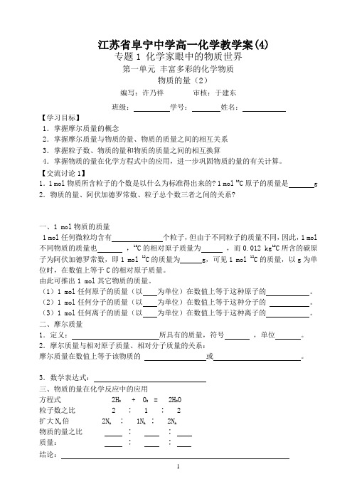 江苏省阜宁中学高一化学教学案(4)