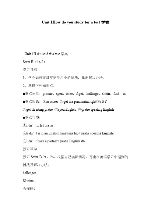Unit 1How do you study for a test学案