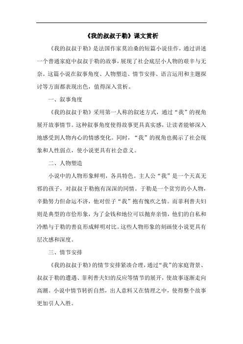 《我的叔叔于勒》课文赏析