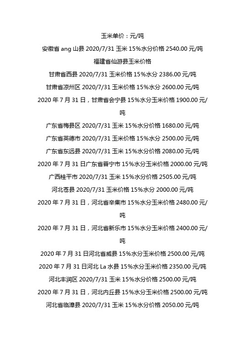 玉米价格最新行情