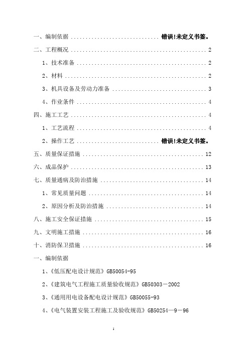 电气预埋管施工方案47774