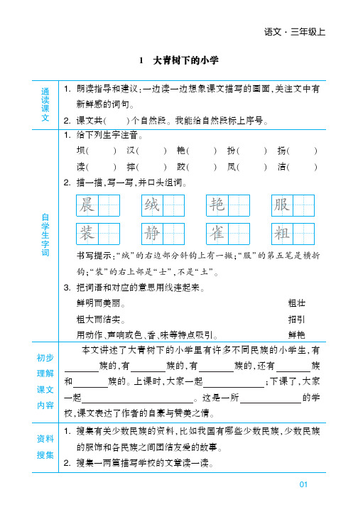 人教部编新版24秋三年级上册语文预习清单