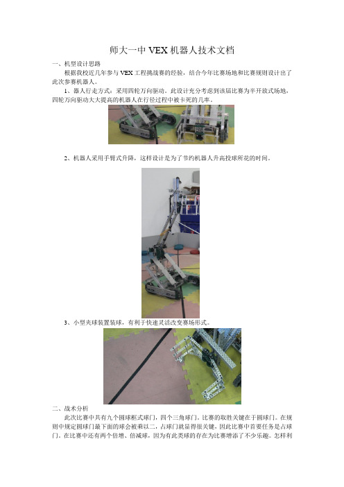 师大一中VEX机器人技术文档