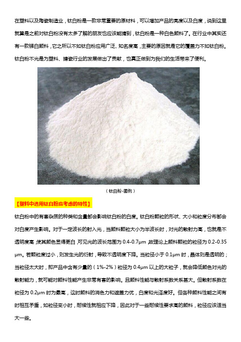 钛白粉在搪瓷业、塑料业的用途