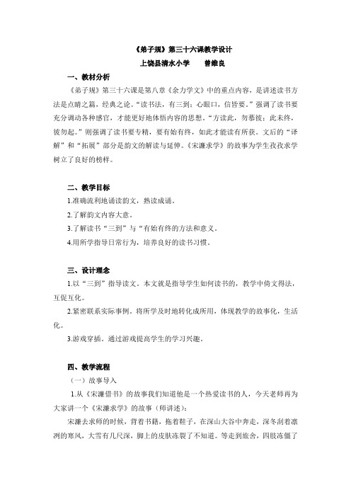 《弟子规》第三十六课教学设计