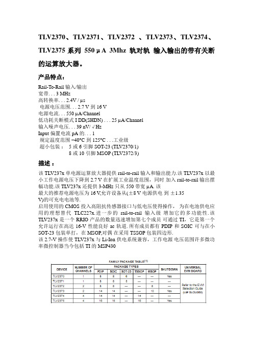 TLV2370-TLV2375中文资料