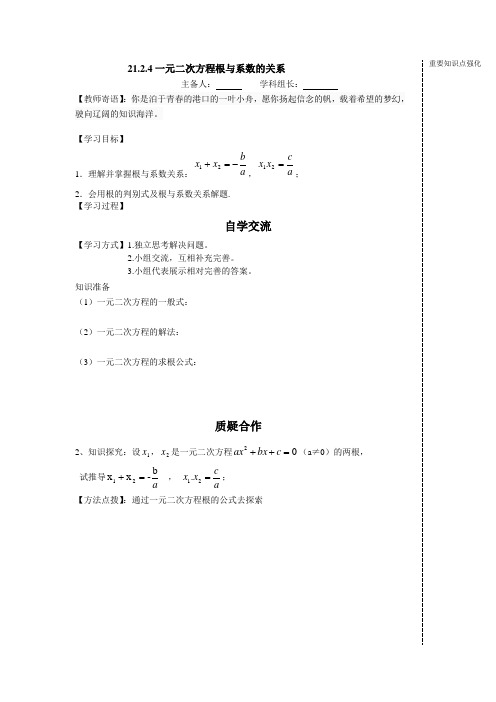 一元二次方程根与系数的关系学案