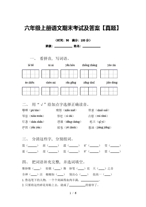 六年级上册语文期末考试及答案【真题】