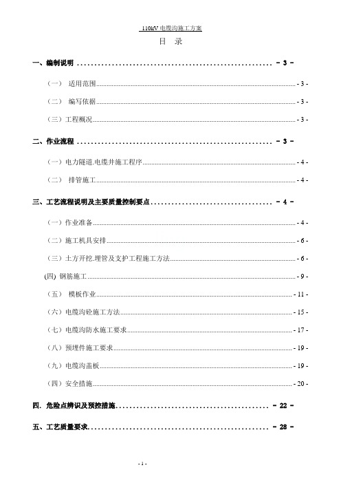 110kV电缆沟施工方案