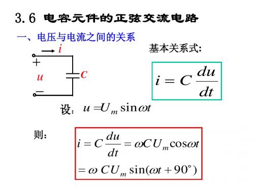 电工学 电子技术基础第三章3-6