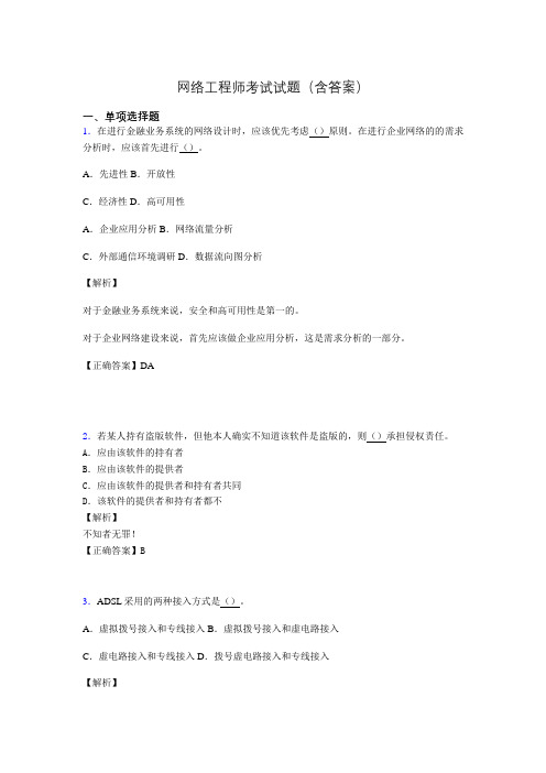 信息网络工程师考试模拟题及答案xw