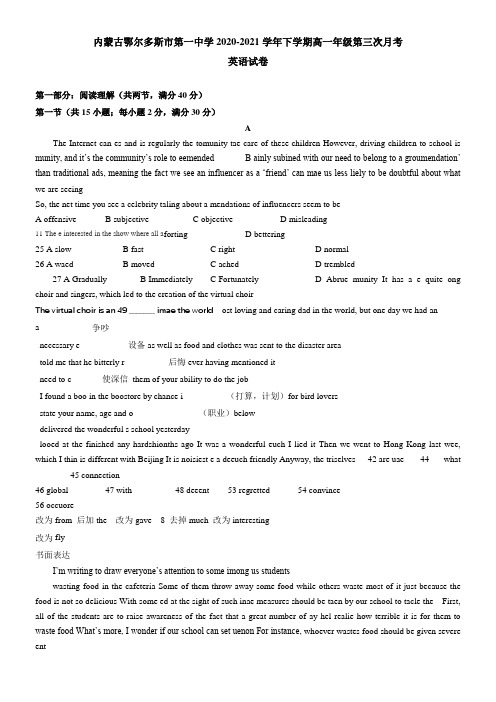 内蒙古鄂尔多斯市第一中学2021学年下学期高一年级第三次月考英语试卷