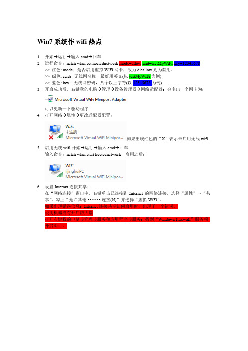 win7笔记本做wifi热点