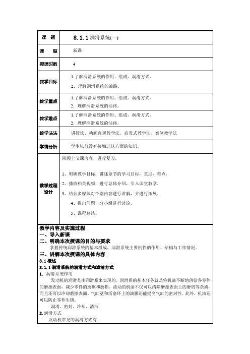 汽车润滑系教案