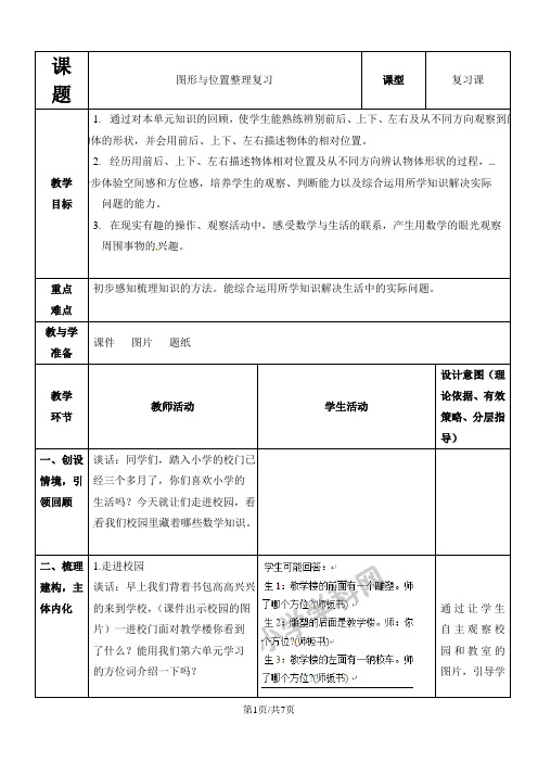 一年级上数学教案认识位置_青岛版