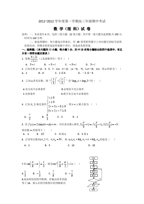 河北省唐山市开滦二中2012届高三上学期期中考试数学(理)试题 Word版含答案