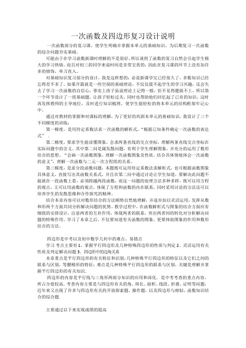 一次函数及四边形复习设计说明