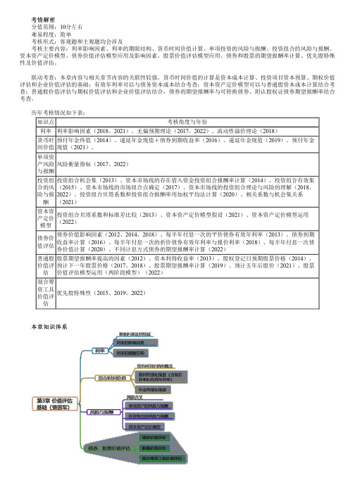 2023年注册会计师《财务成本管理》 第三章 价值评估基础