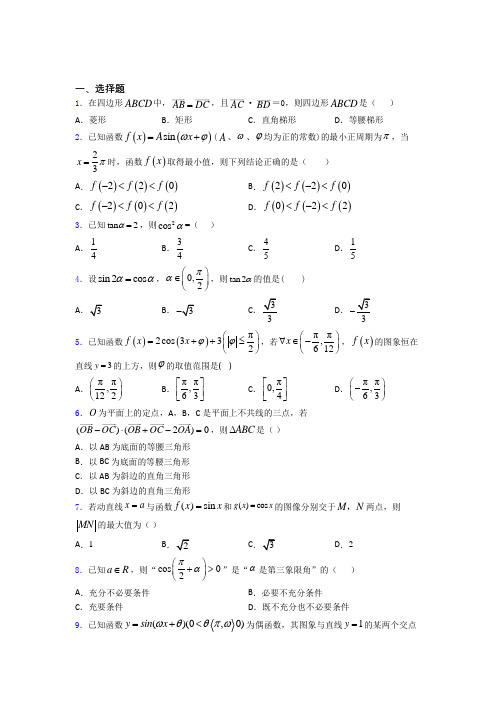 哈尔滨市第六中学数学高二下期末测试卷(含解析)