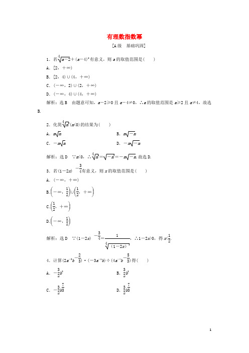 2024_2025学年新教材高中数学课时检测22有理数指数幂含解析湘教版必修第一册