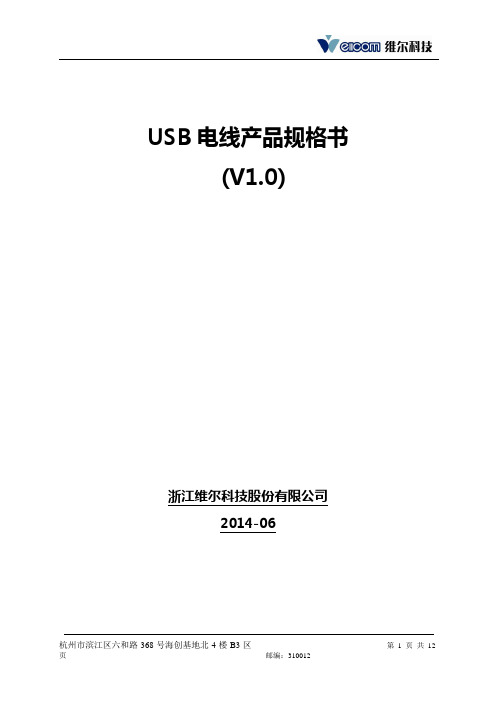 USB电线产品规格书 . - 副本