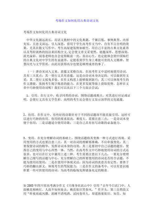 百强名校高考语文备考_考场作文如何化用古典诗词文化