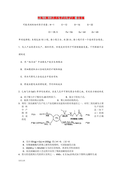 2021年高三第三次模拟考试化学试题 含答案
