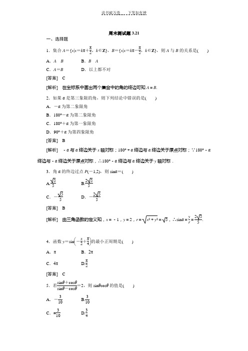 三角函数的图像和性质练习题