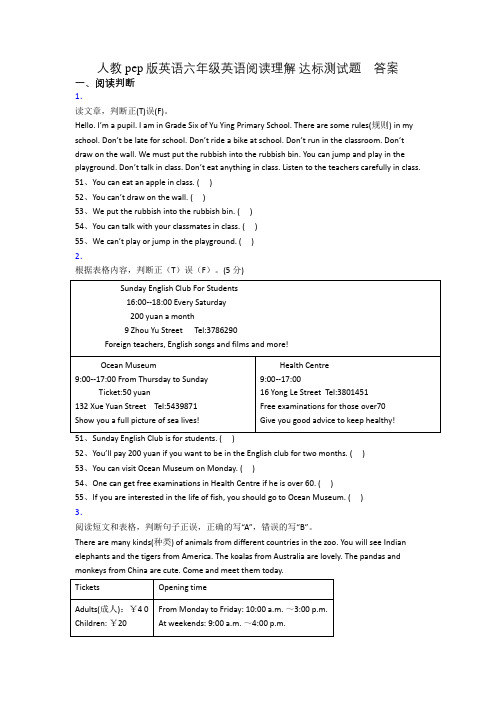 小学人教pep版英语六年级英语阅读理解 达标测试题 答案