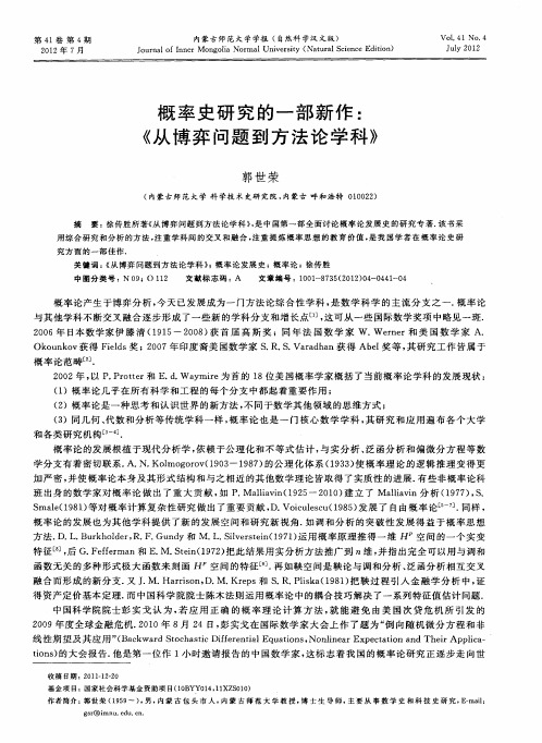 概率史研究的一部新作：《从博弈问题到方法论学科》