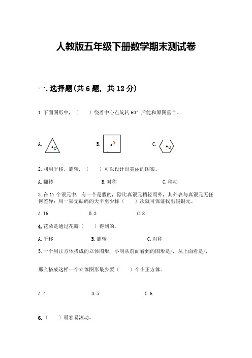 五年级下册数学期末测试卷及参考答案(能力提升)