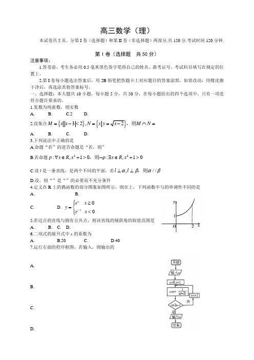 山东省潍坊市高三上学期期末考试试题A卷数学试题(理)