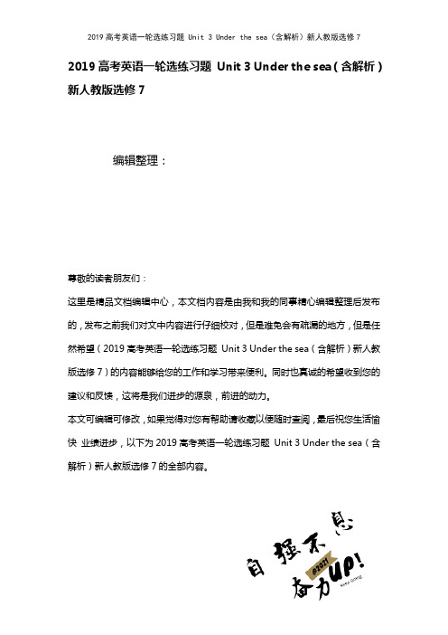 近年高考英语一轮选练习题Unit3Underthesea(含解析)新人教版选修7(2021年整理)