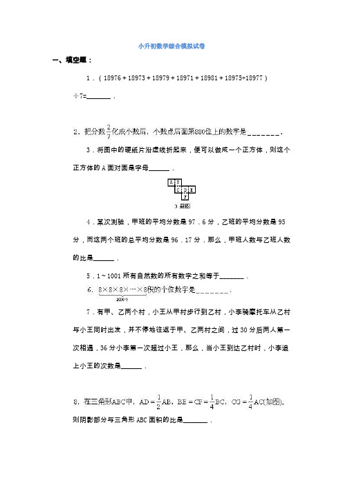 2020苏州10新名校小升初数学模拟试题(含答案)