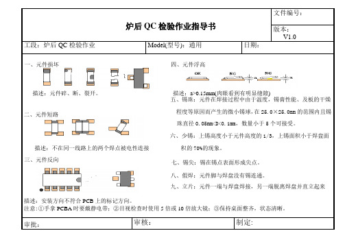 炉后作业指导书