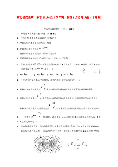 河北省鹿泉第一中学2019_2020学年高二物理9月月考试题【含答案】