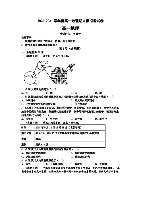 江苏省高邮市临泽中学2020-2021学年高一下学期期末模拟考试地理试卷 Word版含答案