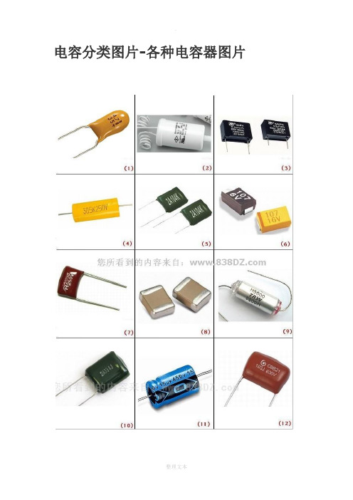 电容分类图片-各种电容器图片