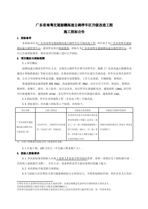 广东省清云高速公路项目