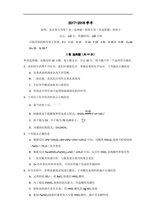 江苏省淮阴中学2017-2018学年高三上学期测试(一)化学试题 Word版含答案