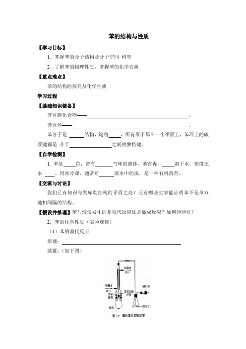 苏教版高中化学选修5《苯的结构与性质》名师教案