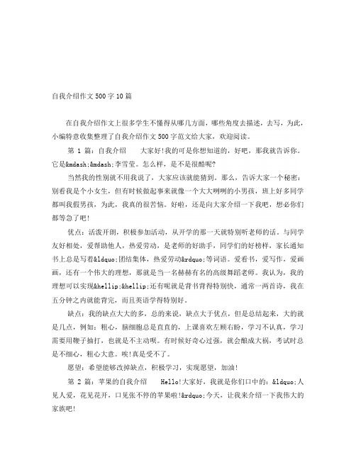 自我介绍作文500字10篇